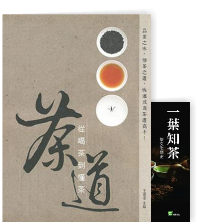 茶道：從喝茶到懂茶]| 一本My Book One