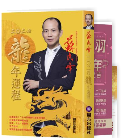 鍾福堂】通書 2024年版｜趣味・スポーツ・実用 - 趣味・スポーツ