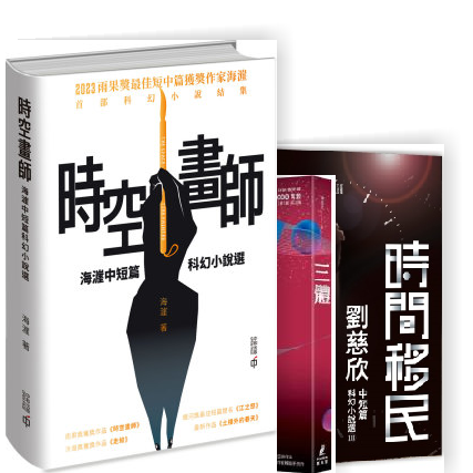 三體（全球銷售突破三千萬套紀念版）]| 一本My Book One