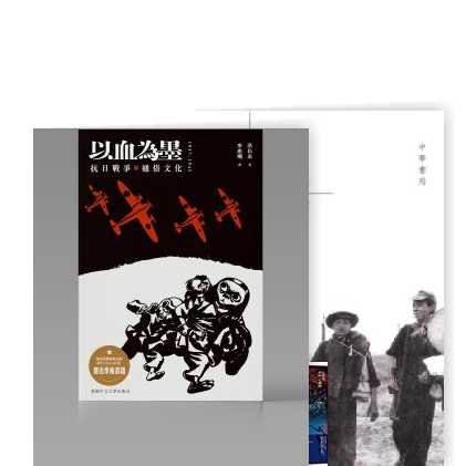 以血為墨－－抗日戰爭與通俗文化]| 一本My Book One