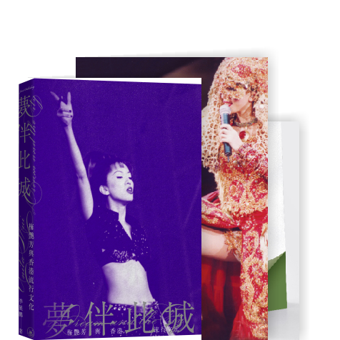 百變梅艷芳Anita Mui The Legend Of The Pop Queen—Part I]| 一本My