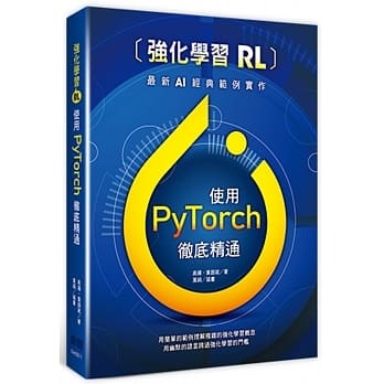 強化學習(RL)－－使用PyTorch徹底精通]| 一本My Book One