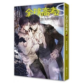 不見上仙三百年]| 一本My Book One