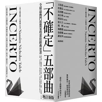 黑天鵝語錄（全新擴充版）]| 一本My Book One