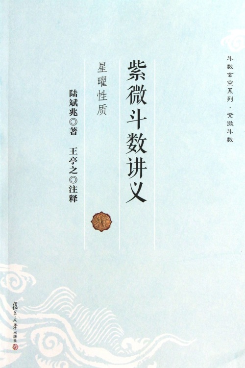 紫微斗數講義──星曜性質]| 一本My Book One
