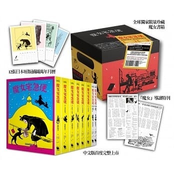 魔女宅急便（國際安徒生大獎得主角野榮子代表作．宮崎駿讚譽．全系列8