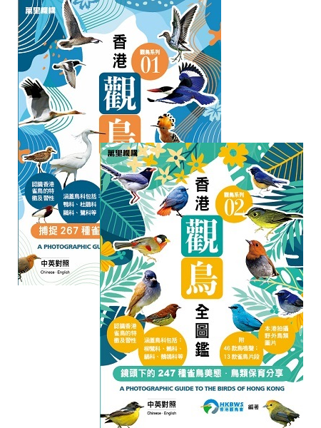 香港觀鳥全圖鑑套裝]| 一本My Book One