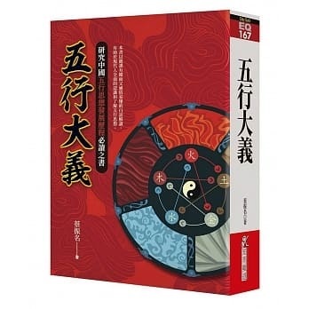 五行大義]| 一本My Book One