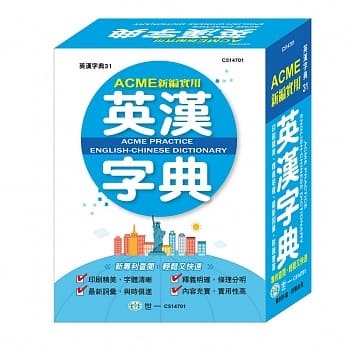 50k 新編實用英漢字典 精