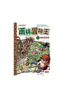 热带雨林冒险记 1-10 Amazon.co.jp: 热带雨林历险记漫画书全套1-10册我的本生存漫画书
