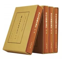 李白全集編年箋注（典藏本）（全四冊）（精）]| 一本My Book One
