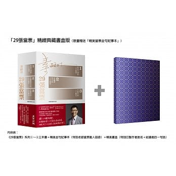 29張當票（精緻典藏書盒版）]| 一本My Book One