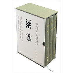 歴朝名人書法律梁 ８冊 梁書（全三冊）（精）]| 一本My Book One