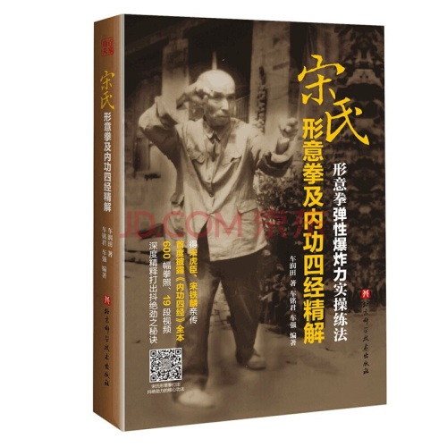 宋氏形意拳及內功四經精解]| 一本My Book One