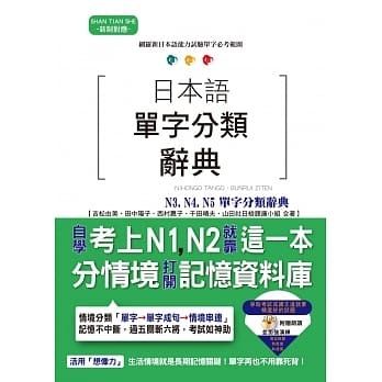 新日檢 絶対合格 N1 N2 N3 N4 N5 単語大全 N5 N4 N1 新日檢 N3 N2 単語大全 絶対合格