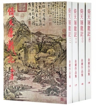 倚天屠龍記（全四冊）（原作平裝版）]| 一本My Book One
