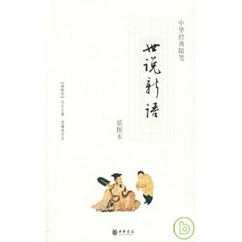 世說新語校箋（全四冊）]| 一本My Book One