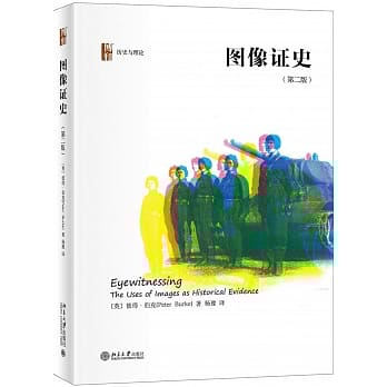 知識社會史（下卷）──從《百科全書》到維基百科]| 一本My Book One