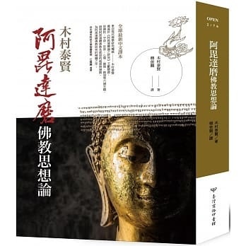ＯＤ＞阿毘達磨論の研究   ＯＤ版/大法輪閣/木村泰賢（単行本） 阿毘達磨思想論]| 一本My Book One