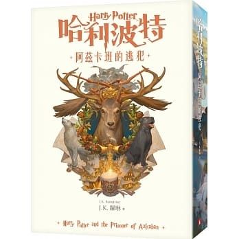 哈利波特_繁體中文版20週年紀念]| 一本My Book One