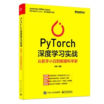 PyTorch深度學習實戰──從新手小白到數據科學家]| 一本My Book One