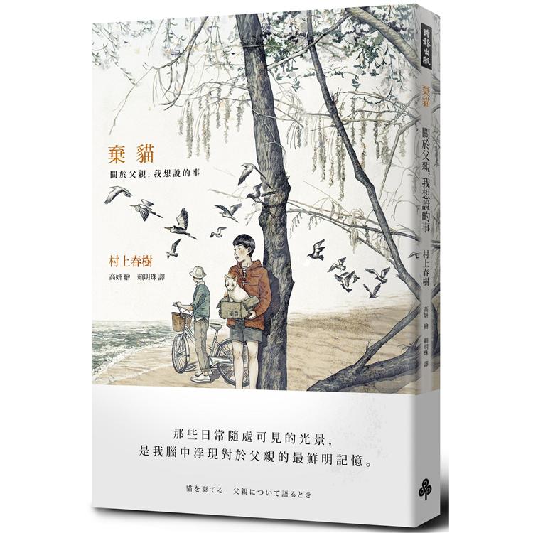 棄貓關於父親 我想說的事 台灣限定布書套組合