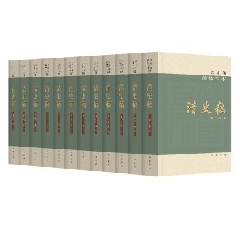 清史稿（全十二冊）]| 一本My Book One