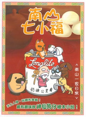 七小福('88香港)