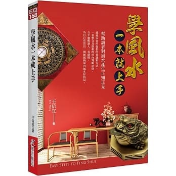 [學風水一本就上手]| 一本 My Book One