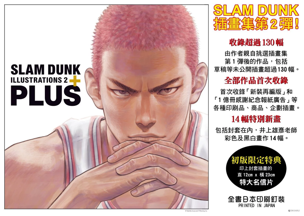 SLAM DUNK ILLUSTRATIONS 2 PLUS 他 Amazon.com: PLUS/SLAM DUNK ILLUSTRATIONS 2 (ARTBOOK VO