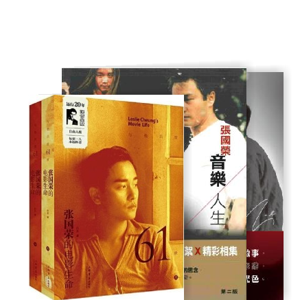 陪你倒數：張國榮的音樂之旅]| 一本My Book One