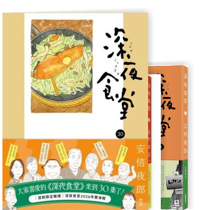 深夜食堂(30)]| 一本My Book One
