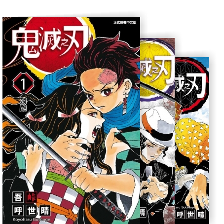 鬼滅の刃 1巻 鬼滅の刃 1 | 吾峠 呼世晴 |本 | 通販 | Amazon