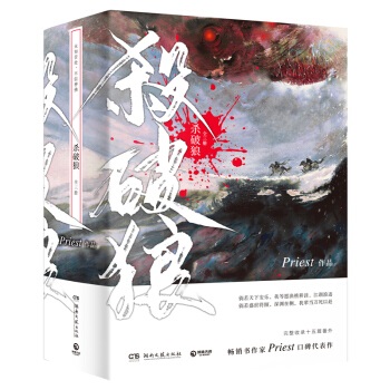 殺破狼 priest 全巻セット 殺破狼（全三冊） - 株式会社内山書店中国・アジアの本