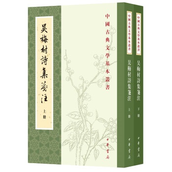 吳梅村詩集箋注（全二冊）]| 一本My Book One