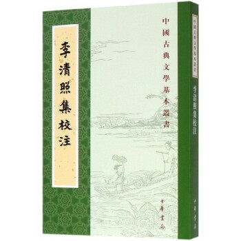 中國古典文學基本叢書中華書局