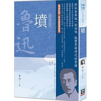 魯迅全集1墳・熱風 鲁迅全集_第01卷_坟_热风_呐喊| PDF
