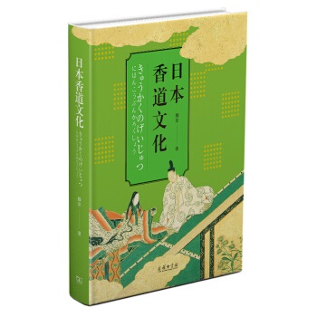 日本香道文化（精）]| 一本My Book One