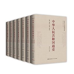 中華人民共和国国史全鑑（全6冊） 中華人民共和国国史全鑑（全6冊）（古籍新书·2024年秋季｜胡克家