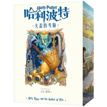 哈利波特_繁體中文版20週年紀念]| 一本My Book One