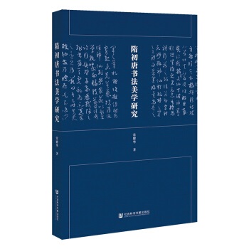 隋初唐書法美學研究]| 一本My Book One