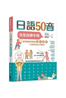 日語50音完全自學手冊 一本my Book One