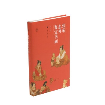 兩宋名畫冊 两宋名画册- 图书- 豆瓣