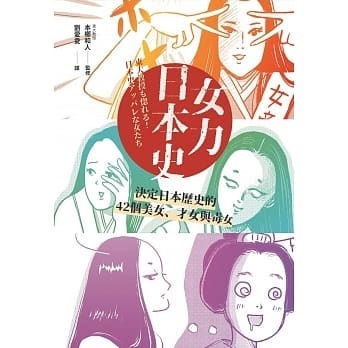 糟糕日本史 糟糕日本史