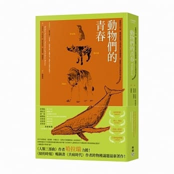 動物們的青春──從動物到人類,醫師與動物行為學家打破物種隔閡,揭開青少年時期的真正意義與祕密