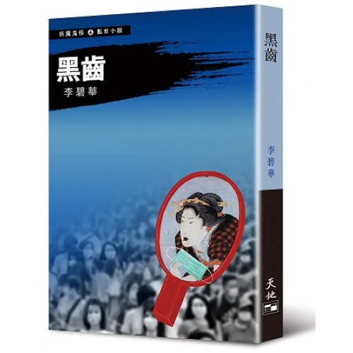 李碧華　午夜飛頭　備忘録 午夜飛頭備忘錄（李碧華作品#122）]| 一本My Book One