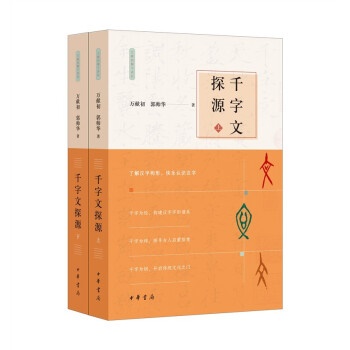 精華堂法帖店 千字文 精華堂法帖店 千字文