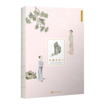 紅樓圖詠筆記]| 一本My Book One