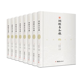 綱鑑易知錄（全八冊）]| 一本My Book One