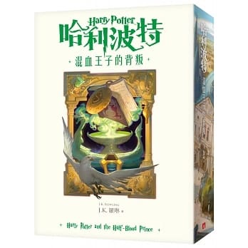 哈利波特（7冊） 20週年紀念版➕我的奋斗